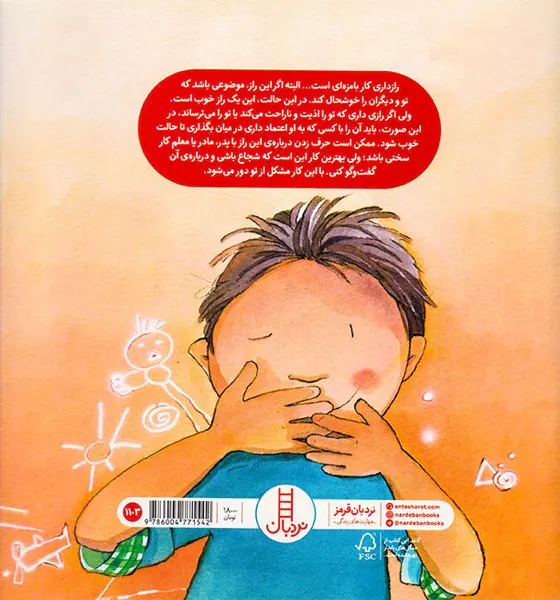 آیا تو هم رازی داری